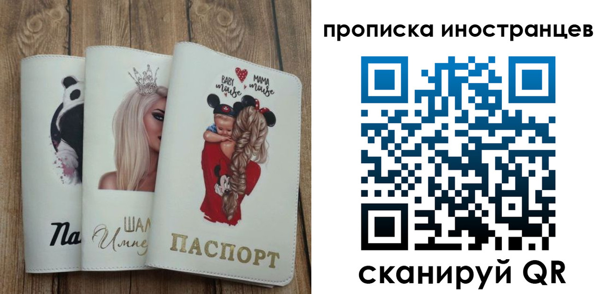 временная регистрация надежно в Мурманске