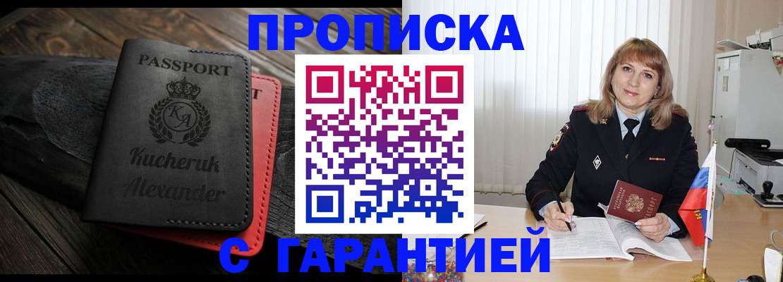 прописка для кредита в Мурманске