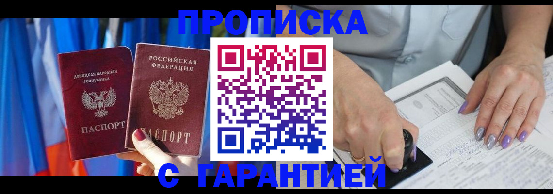 прописка поиск в Мурманске