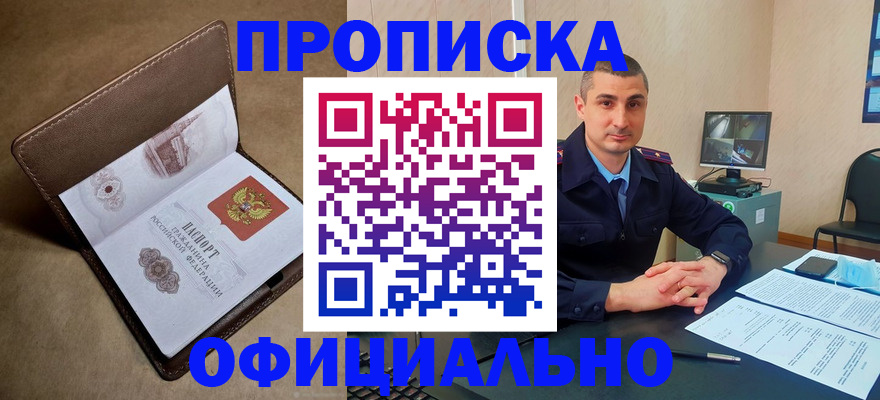 временная регистрация в квартире в Мурманске