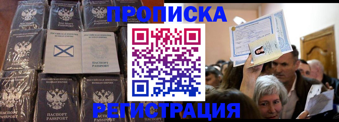 прописка ребенка в Мурманске