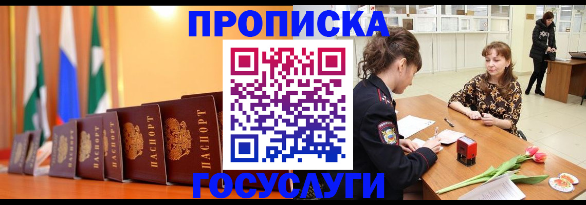 временная регистрация для школы в Мурманске